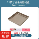 蛋糕卷模具瑞士卷烤盘烤箱雪花酥盘正方形28x28方盘家用烘焙工具 28*28方形烤盘【送5米油纸】