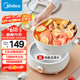美的（Midea）电煮锅 电火锅 电炒锅 电蒸锅 分体式 家用多功能锅 四季小嗨锅 HGC232301W 配蒸片【国家补贴】