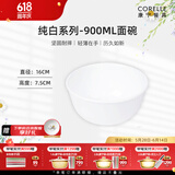 CORELLE康宁餐具经典纯白玻璃餐具套装饭碗面碗骨碟深盘 纯白900ml面碗