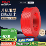 德力西（DELIXI）电线电缆BV4平方单芯单股铜线 家装家用铜芯电线 100米红色火线 