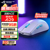ROG龙鳞Ace 无线三模游戏鼠标  AP36k旗舰级传感器 轻量化54g 对称手型RGB灯效鼠标 月耀白 speednova技术