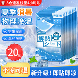 优诺康冰凉贴降温神器清凉贴额头贴退热贴退烧贴军训必备用品手机散温贴 【体验20贴】 防中暑降温贴婴幼儿童成人中老年 物理降温冰贴【2贴/袋】