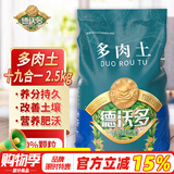 德沃多肥料多肉营养土5斤-19合1植物种植花土多肉有机颗粒土花盆土30%泥炭