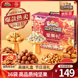 三只松鼠坚果大礼包每日坚果礼盒节日送礼礼物休闲零食大礼包年货整箱团购 【鼎紫C款】坚果礼盒1920g16袋