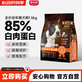 雷米高（RAMICAL）赛极号系列 无谷低敏生骨肉鸡肉蛋黄狗狗主食 全价幼犬粮1.5kg