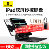 倍思iPad键盘苹果妙控键盘保护套【双屏办公·双蓝牙通道】适用2024年iPad pro 13英寸 M4芯片