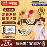 雀巢（Nestle）咖啡粉速溶原味马来西亚白咖啡深度烘焙饮品35g*15条陈立农同款