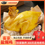 焗小二（JUXIAOER）正宗客家古法盐焗鸡广东梅州特产散养土鸡农家走地老鸡现做现发 正宗客家盐焗老鸡2只