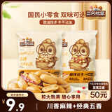 三只松鼠脱油花生五香麻辣混合味240g 坚果炒货礼盒花生米零食小吃下酒菜
