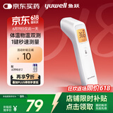 鱼跃(yuwell)红外电子温度体温计婴儿童老人测温额温枪可测奶温YHW-2