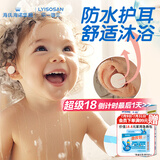 海氏海诺 防水耳贴婴儿 一次性耳套儿童洗澡洗头护耳神器游泳护保护贴30贴