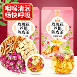 养益君玫瑰花芦根陈皮180g（20小袋）芦根陈皮红玫瑰组合滋补养生茶
