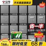 公牛（BULL）G12灰开关插座面板全屋套餐86家用墙壁usb五孔带开关网络空调插座 斜五孔插座10只（优先发货）