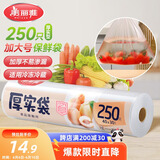 美丽雅 厚实保鲜袋食品级 点断式一次性塑料袋加大号250只40*30cm