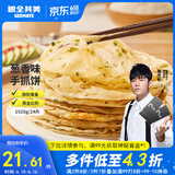 粮全其美手抓饼葱香1920g 24片早餐早点面饼培根火腿伴侣卷饼