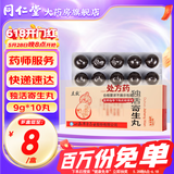 [立效] 独活寄生丸 9g*10丸/盒 1盒装