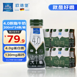欧德堡（Oldenburger）东方PRO™ 4.0g优质蛋白质 脱脂高钙纯牛奶200ml*24整箱 0脂肪