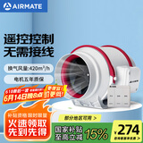 艾美特（Airmate ）DPT15-50AR管道风机厨房卫生间换气扇排气扇管道式6寸遥控抽风机