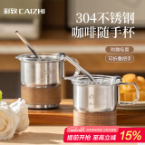 彩致（CAIZHI）304不锈钢咖啡杯水杯子马克杯男女美式户外露营便携吸管杯 CZ6213