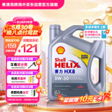 壳牌（Shell）全合成机油喜力HX8 5W-30 API SP A3/B4级 4L灰壳保养香港进口