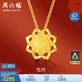 周六福足金黄金项链女牡丹花吊坠AC062228约5.38g42+2cm生日礼物计价