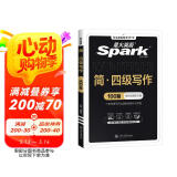 星火英语四级写作专项训练备考2025年6月大学四级英语考试复习资料cet4级四级真题试卷词汇书阅读理解听力翻译