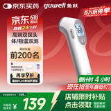 鱼跃(yuwell)红外电子体温计婴儿童老人体温枪温度计额温测温枪YT-3