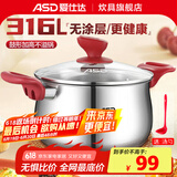 爱仕达（ASD）汤锅316L不锈钢厨房家用小加厚电磁炉煤气灶专用大号炖煮汤锅具 20cm 316L不锈钢汤锅 3.6L