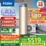 海尔（Haier）零冷水空气能热水器200升热泵超一级能效1.5匹杀菌阻垢健康洗电辅热80℃以旧换新BE7RU1（4-6人）