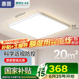惠普卧室超薄吸顶灯全光谱led护眼儿童房简约照明中山灯具书房包安装