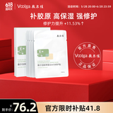 敷尔佳 胶原蛋白水光修护贴绿膜  5片/盒 补水保湿肌肤褪红面膜礼物
