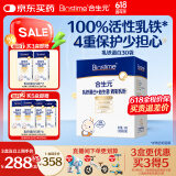 合生元（BIOSTIME）活性乳铁蛋白婴幼儿童调制乳粉 免疫球蛋白 30袋