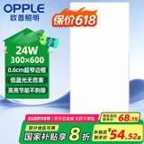 欧普照明（OPPLE）LED集成吊顶平板灯扣板灯超薄【300*600 24w 白光5700k】
