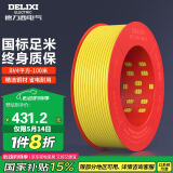 德力西（DELIXI）电线电缆 BV4平方 单芯单股铜线 家装家用铜芯电线100米黄色零线 