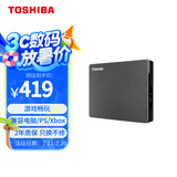 东芝（TOSHIBA）1TB 游戏移动硬盘机械 Gaming系列 USB3.2 Gen 1 2.5英寸 高速 兼容Mac PlayStation Xbox One