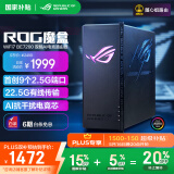 华硕（ASUS）【国家补贴15%】ROG魔盒WiFi7电竞无线AI路由器（9个2.5G口MTK AI内芯 2GB DDR4内存GS7）
