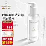 嫩芙叶酸准孕妇洗发水清洁去屑专用  温和洗护天然无香可用洗头膏控油 【控油去屑/柔顺蓬松】洗发露