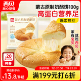 西贝莜面村蒙古原制奶酪饼100g 1个装爆浆拉丝芝士 儿童早餐面点 半成品速食