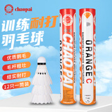 超牌橙C羽毛球业余爱好者训练娱乐耐打羽球77速12只装/桶