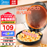 美的（Midea）国家补贴 电饼铛 家用双面加热不沾电饼档煎饼锅 可做三明治 加深加大烤盘早餐机煎烤机烙饼锅 蒸汽嫩烤 |1550w大火力 JKC3051