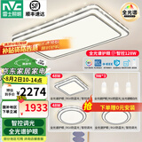 雷士（NVC）吸顶灯客厅灯语音智能现代轻奢新中式卧室灯led照明灯具套餐-晶宏 【全光谱护眼】三室两厅带餐吊