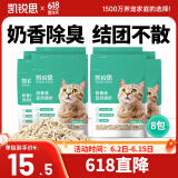 凯锐思豆腐猫砂除味猫沙豆腐砂豆腐渣低粉尘大颗粒结团吸水可冲厕所 【性价比豆腐砂8包】共36.8斤