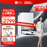 石头（roborock）扫地机器人扫拖一体 P10S Pro 扫拖洗烘一体机 自动集尘热水洗拖布烘干补水擦地拖地 A1160RR