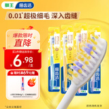 狮王（Lion）细齿洁0.01弹力护龈牙刷4支软毛深入清洁弹力刷柄成人家庭装