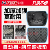 FAFEIER大众途观帕萨特速腾迈腾刹车踏板胶套斯柯达明锐汽车离合器踏板皮 【橡胶材质】自动挡-刹车踏板垫