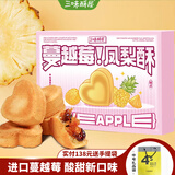三味酥屋蔓越莓凤梨酥厦门特产凤梨酥饼伴手礼盒独立小包装零食糕点8枚/盒