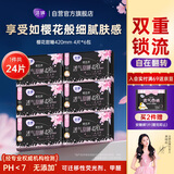 洁婷夜用卫生巾樱花透气超长姨妈巾24片【品牌直供 安心品质】