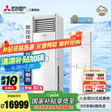 三菱电机（Mitsubishi Electric）XT系列3匹新一级能效30-43㎡适用变频冷暖 空调省电柜机国家补贴一价全包 MFZ-XT73VFK