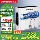 长虹（CHANGHONG）净水器家用反渗透前置过滤器自来水大流量直饮纯水机除水垢重金属RO净水机 【上门安装】鲜活直饮/除菌除垢