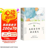 果麦经典：克林索尔的最后夏天（精装典藏版） 小说（诺贝尔文学奖得主黑塞自传式作品） 京东超级618